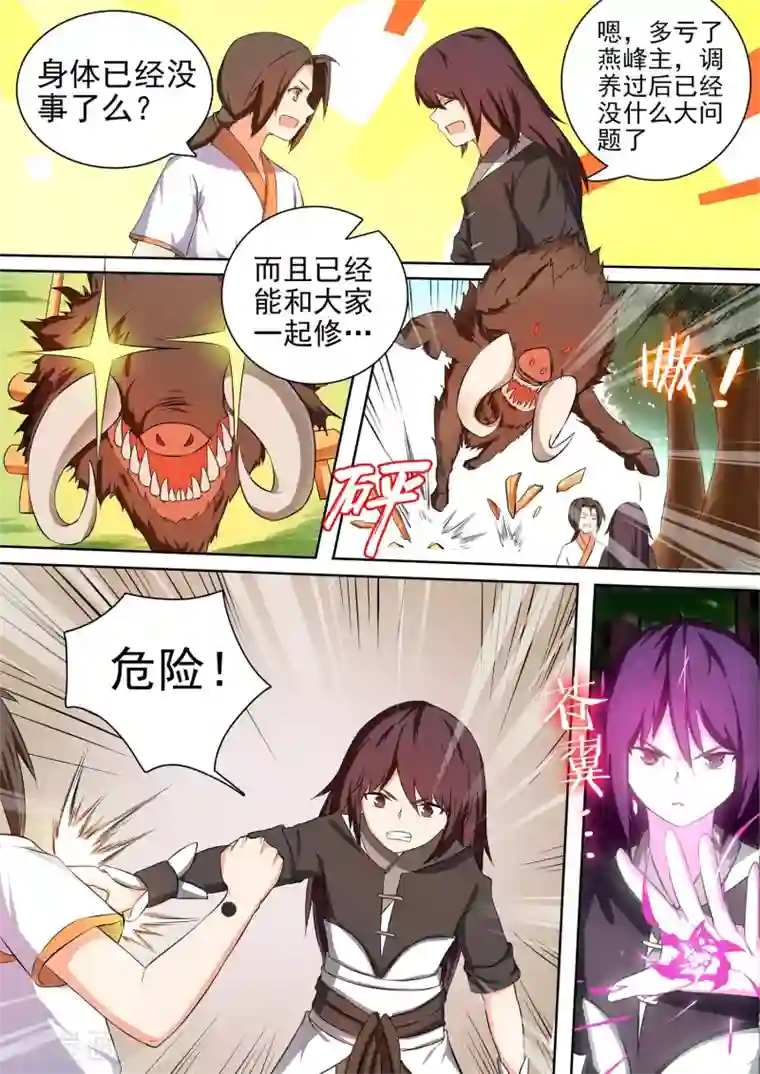 万道成神第47话 风阵穿云枪