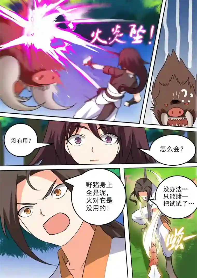 万道成神第47话 风阵穿云枪