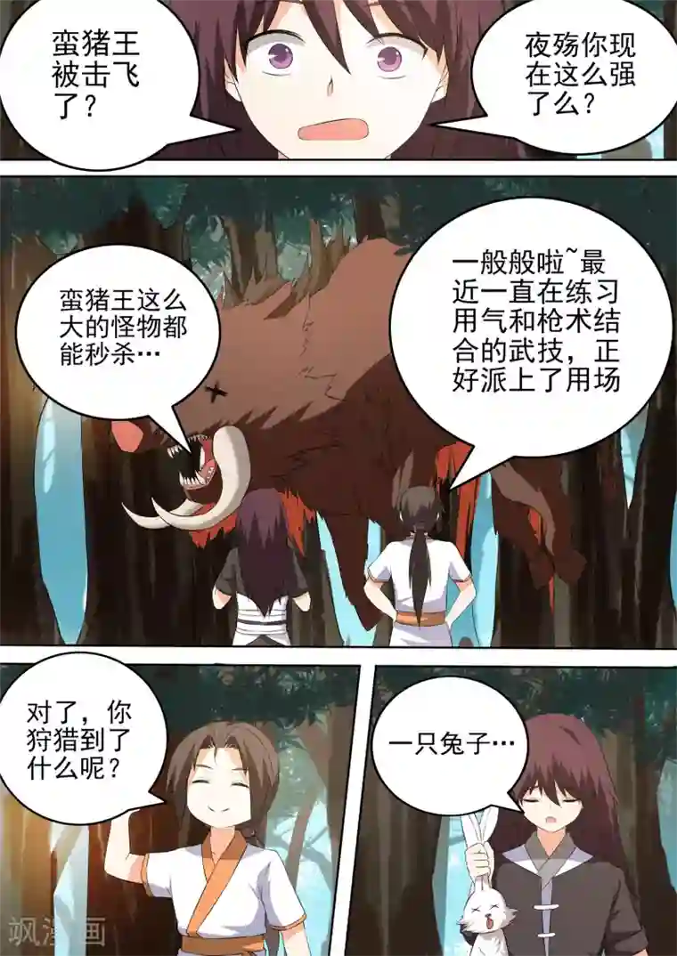 万道成神第47话 风阵穿云枪