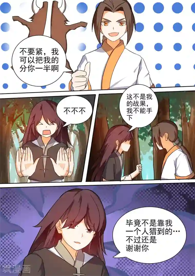 万道成神第47话 风阵穿云枪