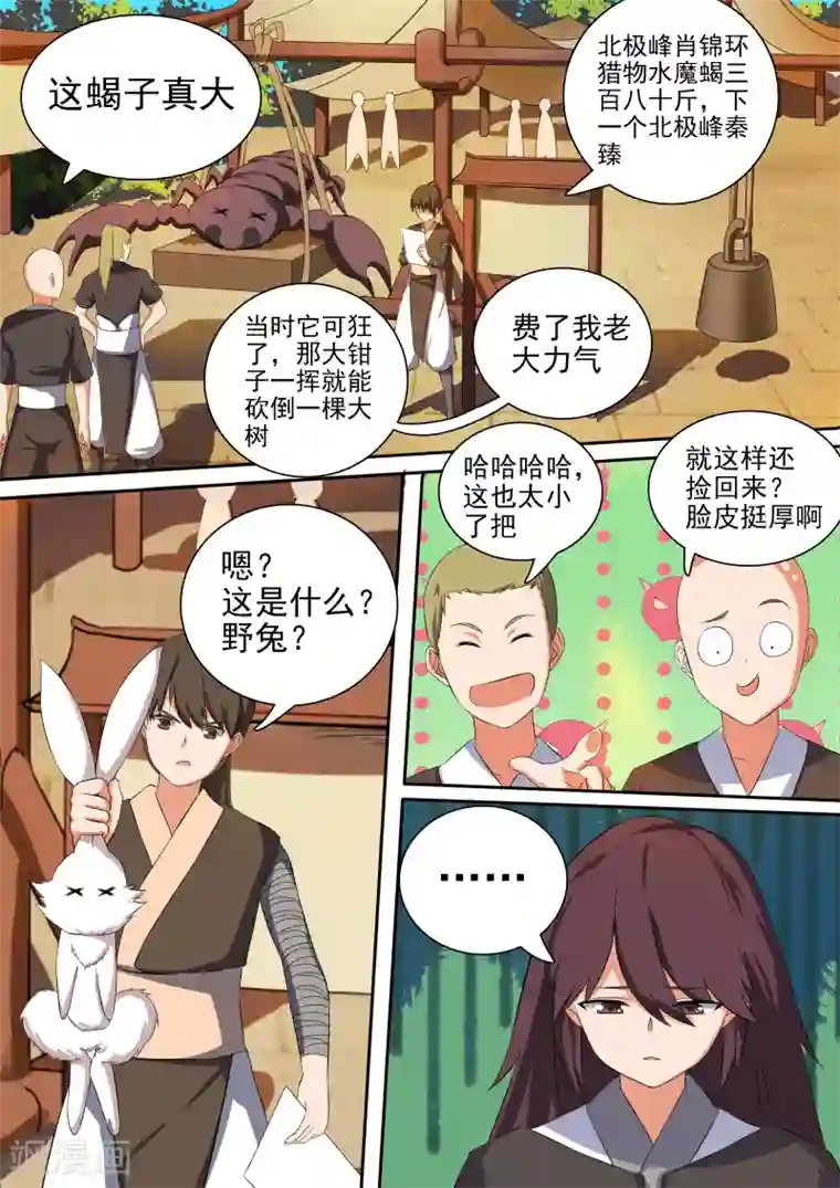 万道成神第48话 弱者