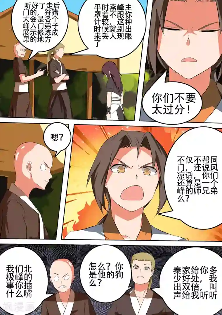 万道成神第48话 弱者