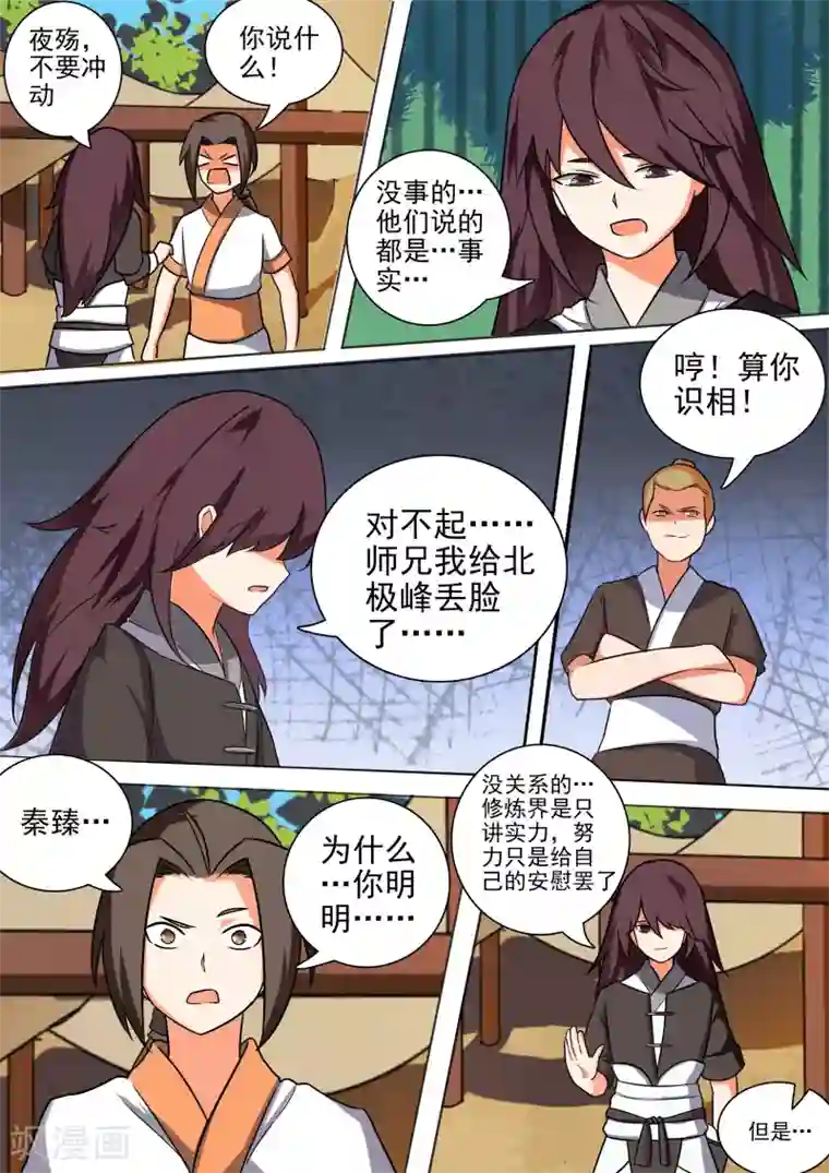 万道成神第48话 弱者