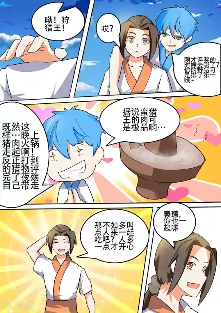 万道成神第48话 弱者