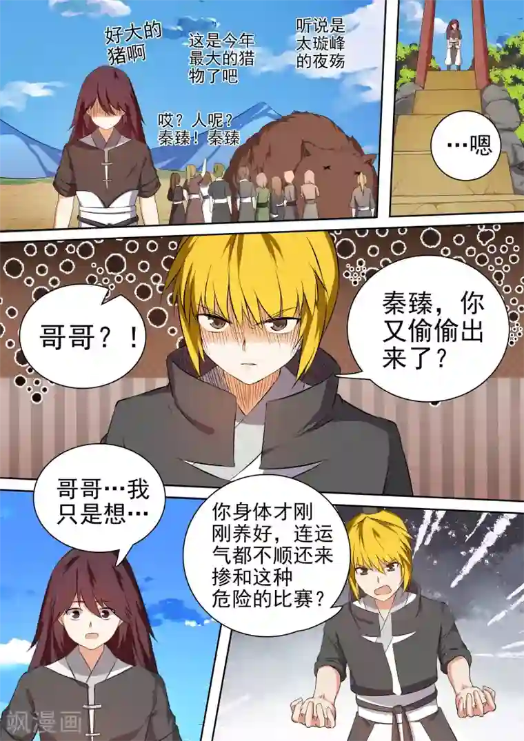万道成神第48话 弱者