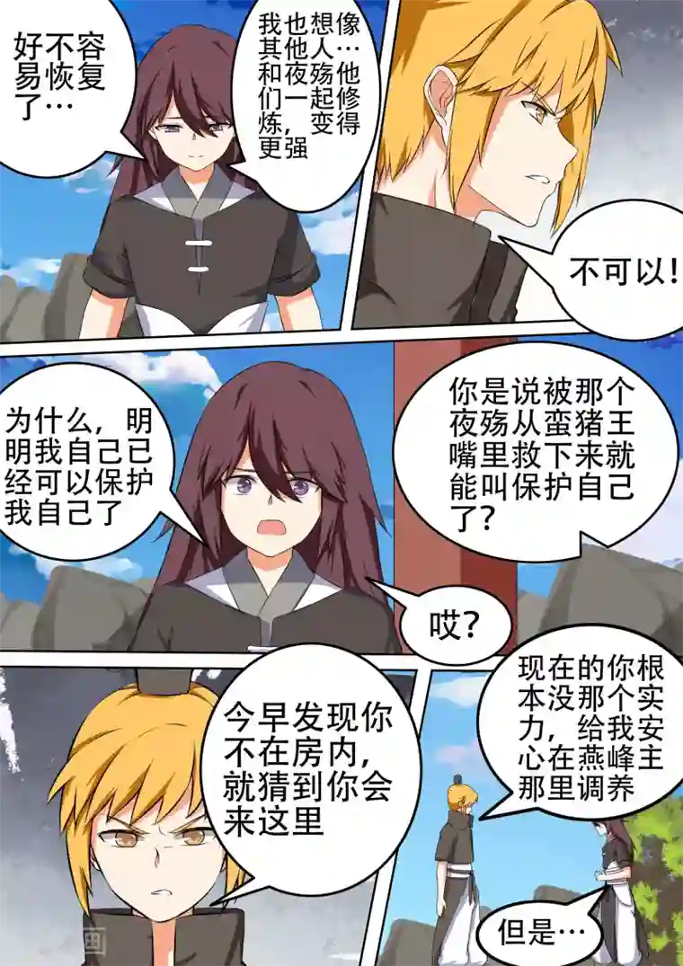 万道成神第48话 弱者