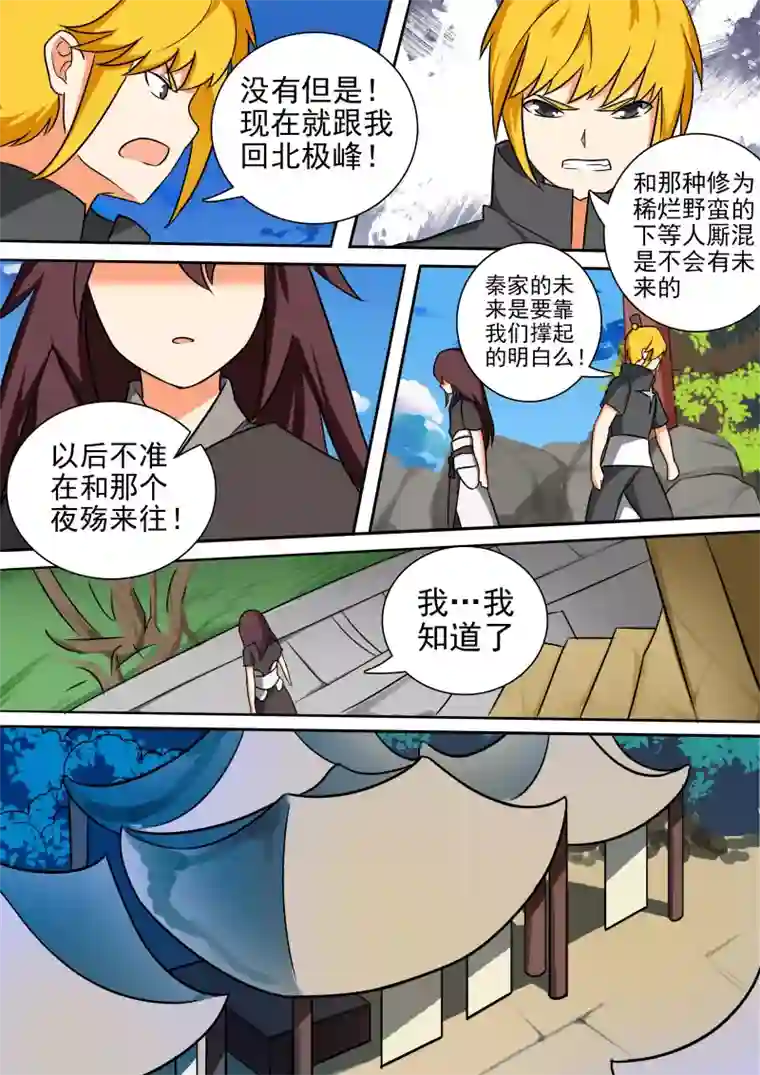 万道成神第48话 弱者