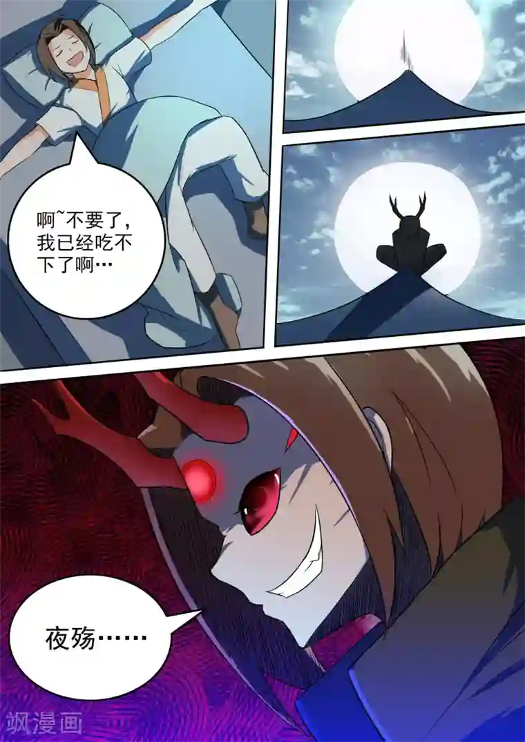 万道成神第48话 弱者