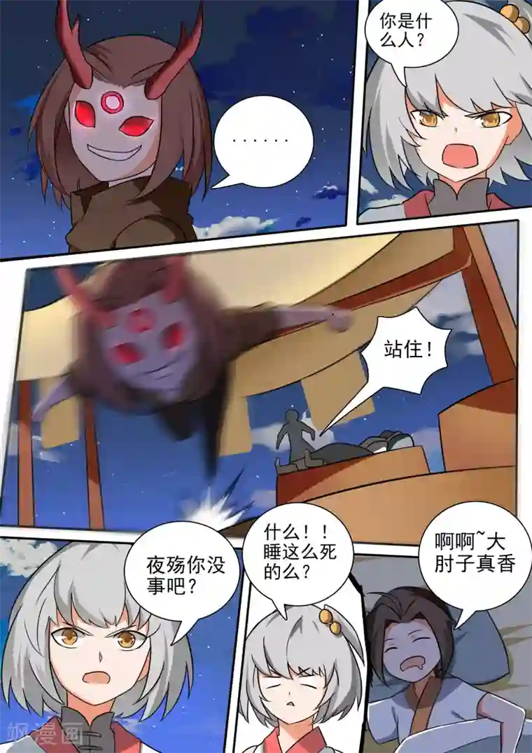 万道成神第49话 夜袭追踪