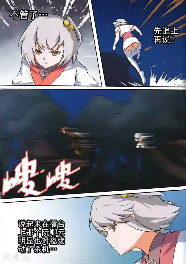 万道成神第49话 夜袭追踪