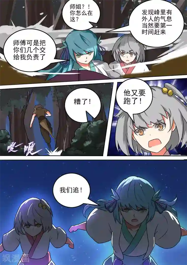 万道成神第49话 夜袭追踪