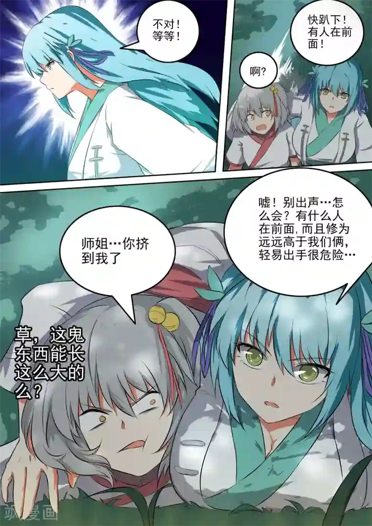 万道成神第49话 夜袭追踪