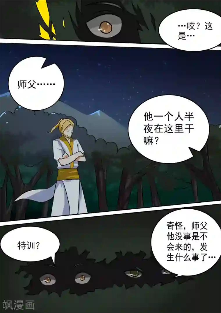 万道成神第49话 夜袭追踪