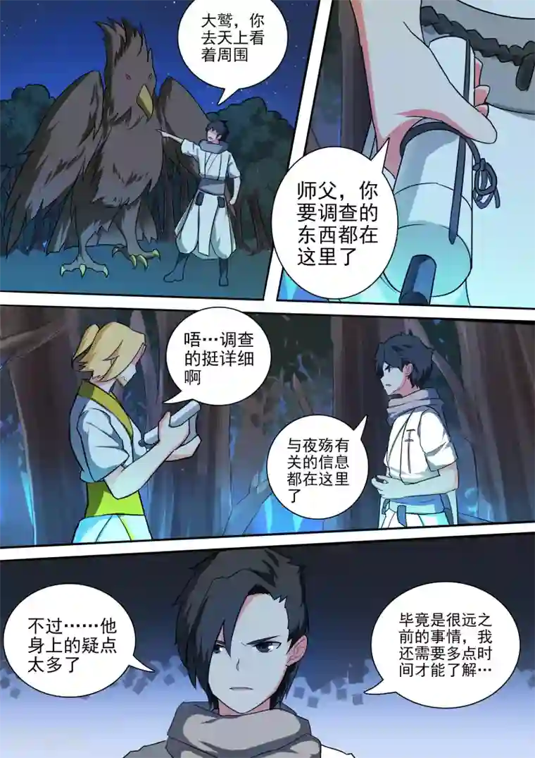 万道成神第50话 夜谈