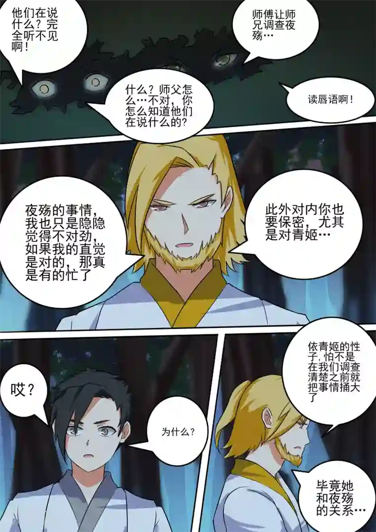 万道成神第50话 夜谈