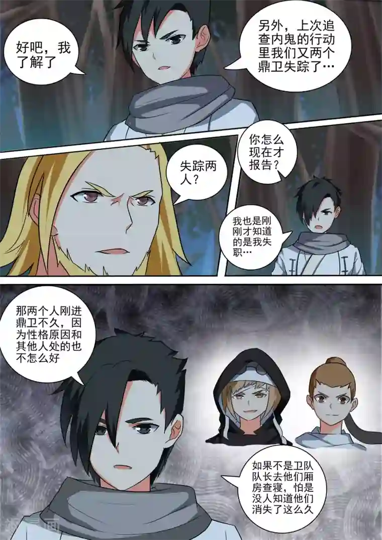 万道成神第50话 夜谈