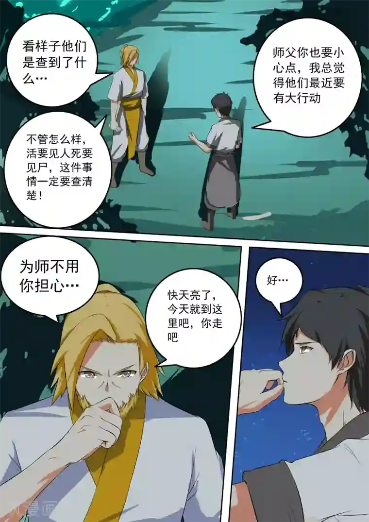 万道成神第50话 夜谈