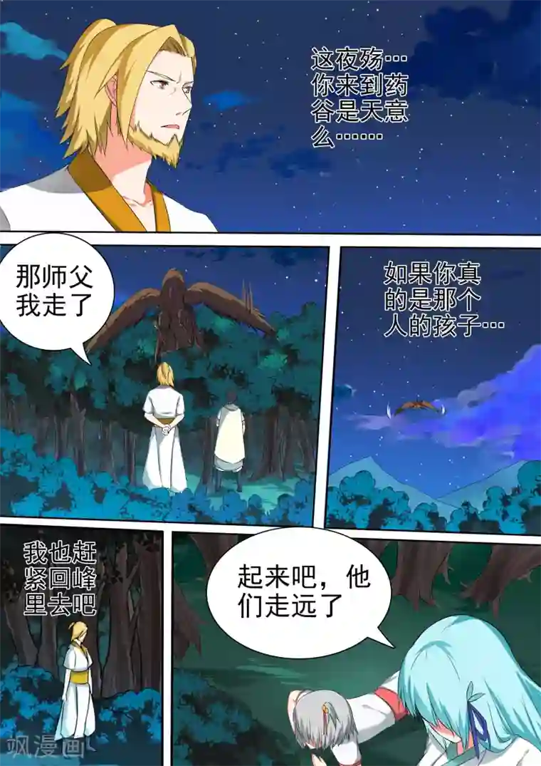 万道成神第50话 夜谈