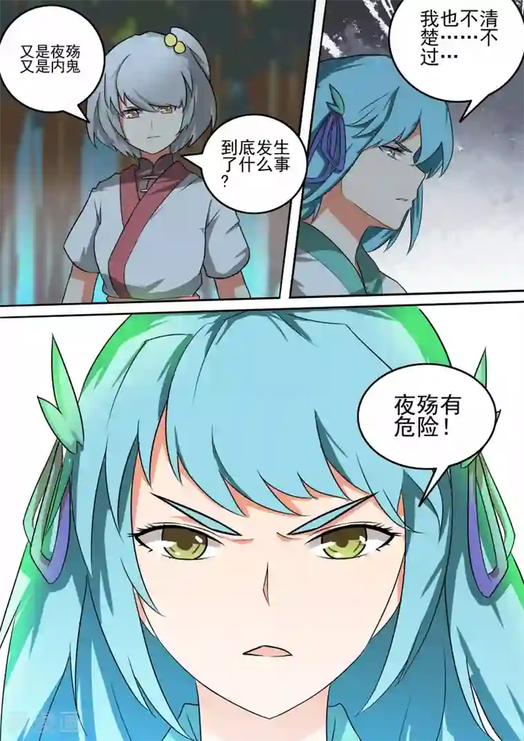 万道成神第50话 夜谈