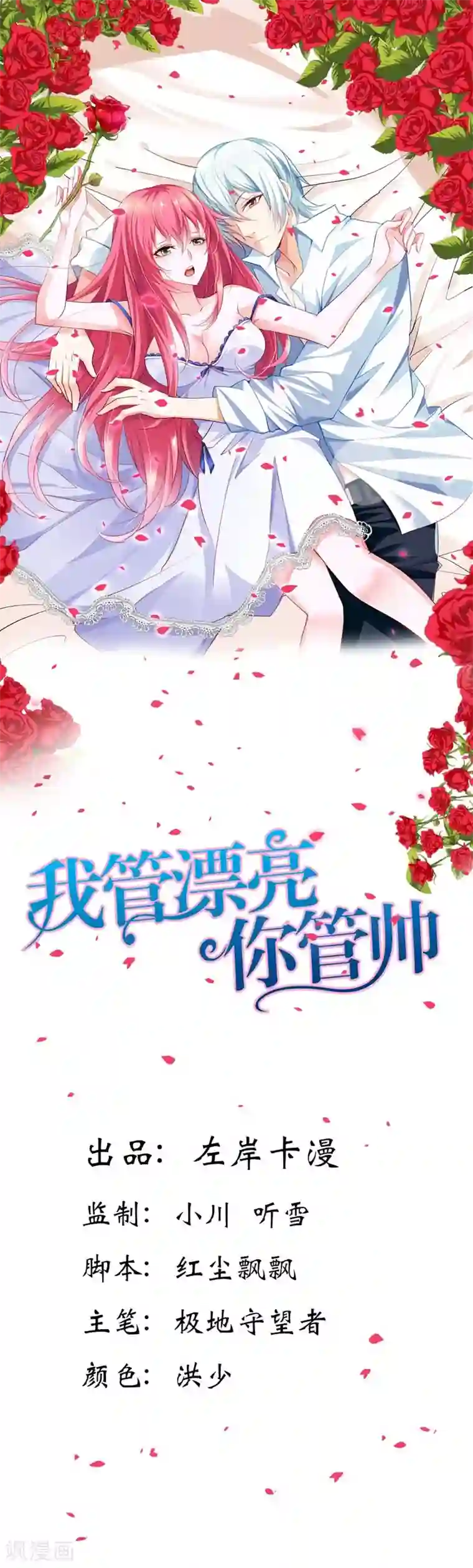 我管漂亮你管帅第1话 我根本不认识这个变态