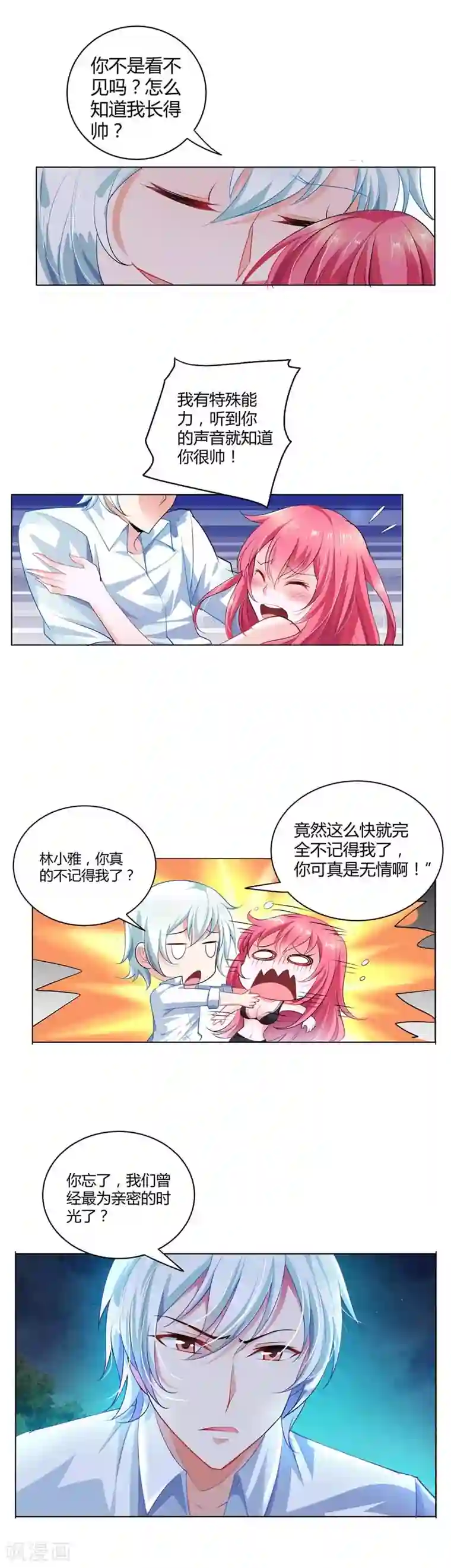 我管漂亮你管帅第1话 我根本不认识这个变态