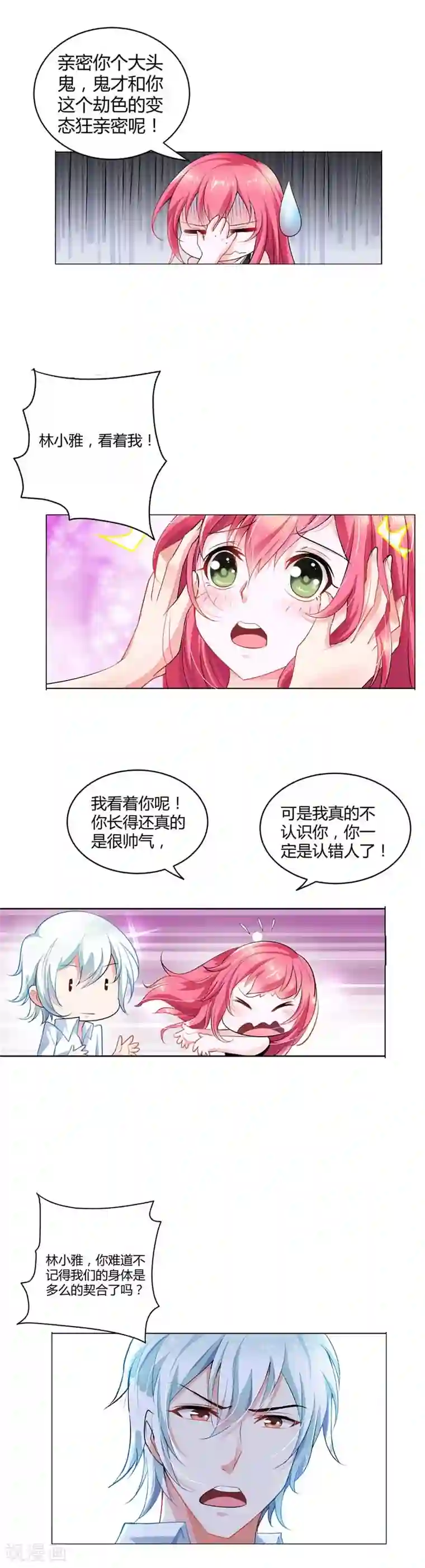 我管漂亮你管帅第1话 我根本不认识这个变态