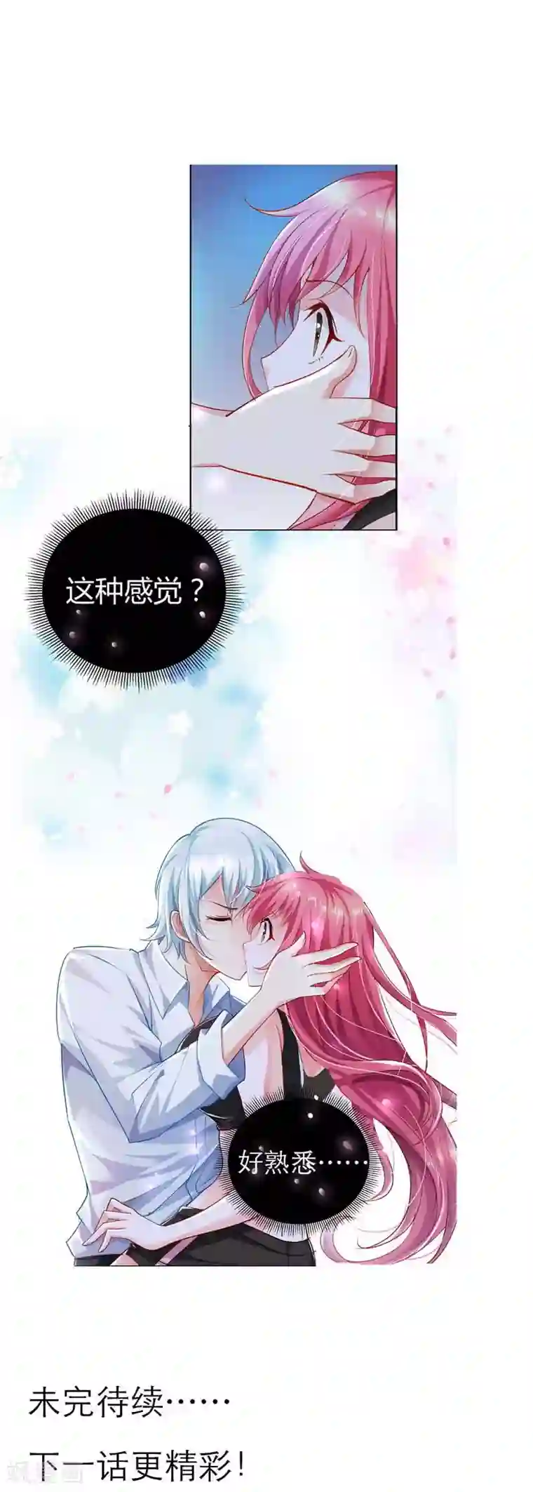 我管漂亮你管帅第1话 我根本不认识这个变态