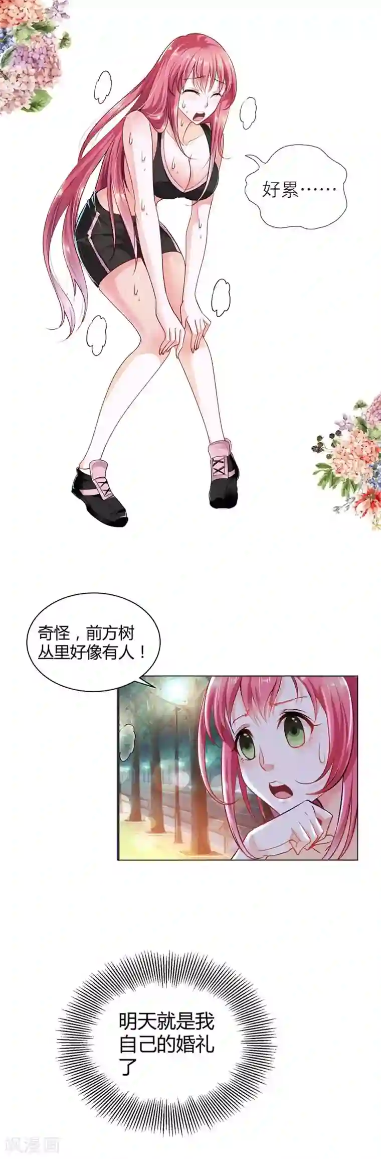 我管漂亮你管帅第1话 我根本不认识这个变态