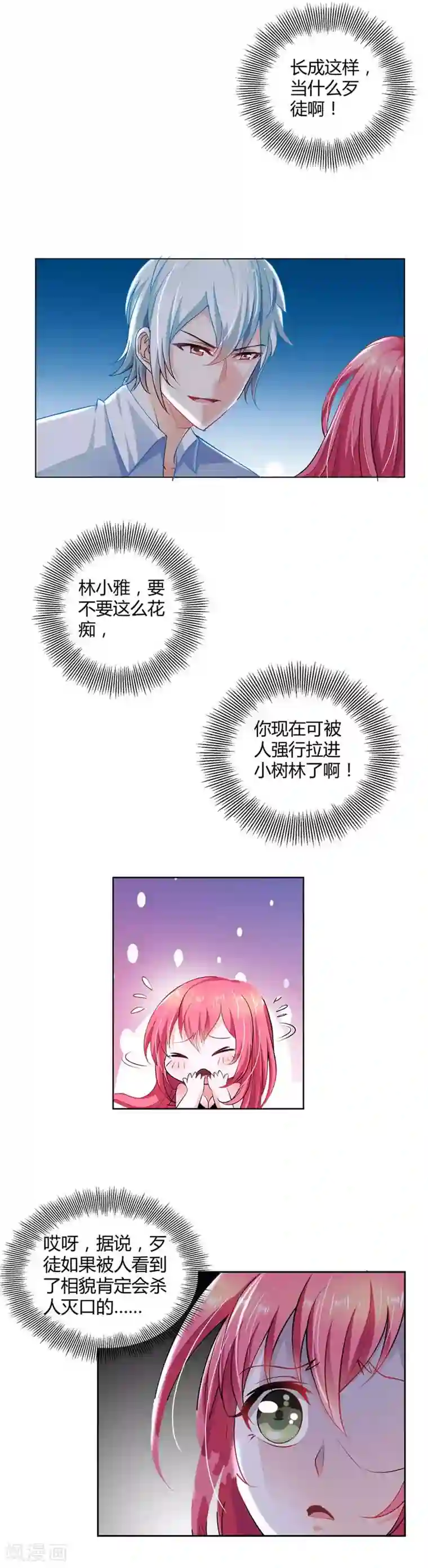 我管漂亮你管帅第1话 我根本不认识这个变态