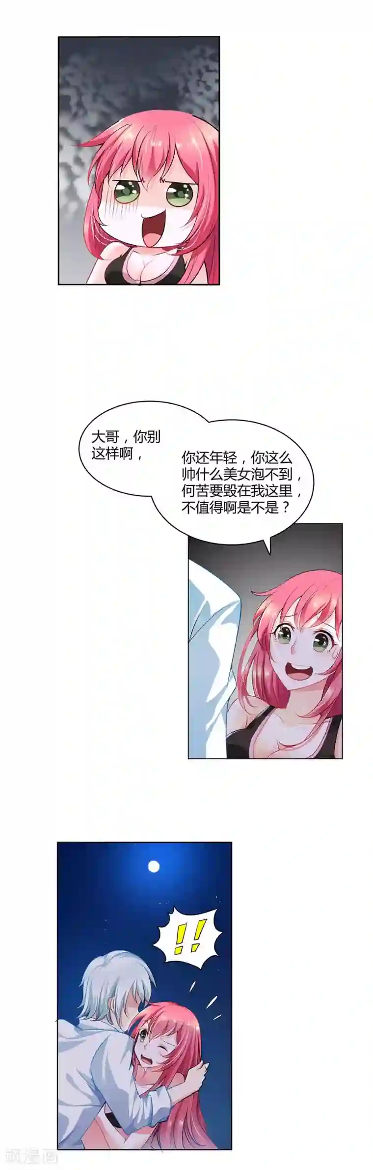 我管漂亮你管帅第1话 我根本不认识这个变态