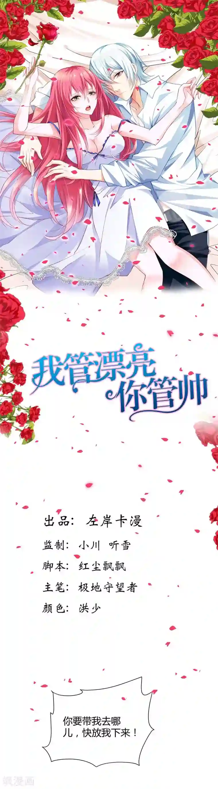 我管漂亮你管帅第2话 妄想症晚期的变态