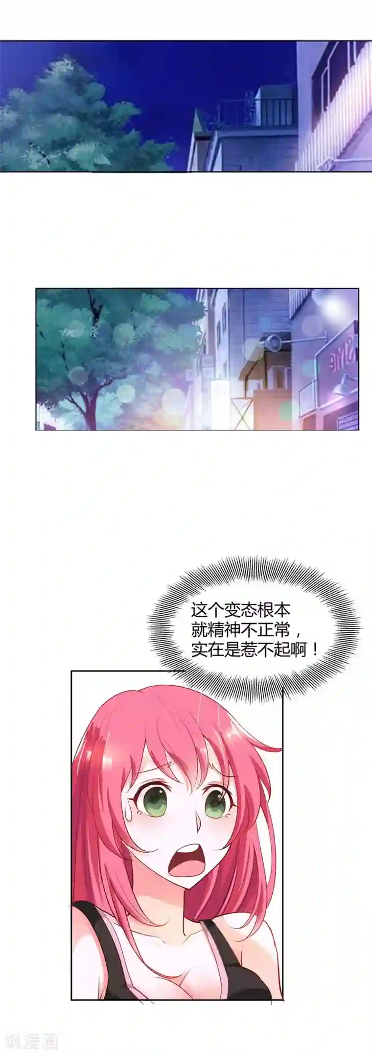 我管漂亮你管帅第2话 妄想症晚期的变态