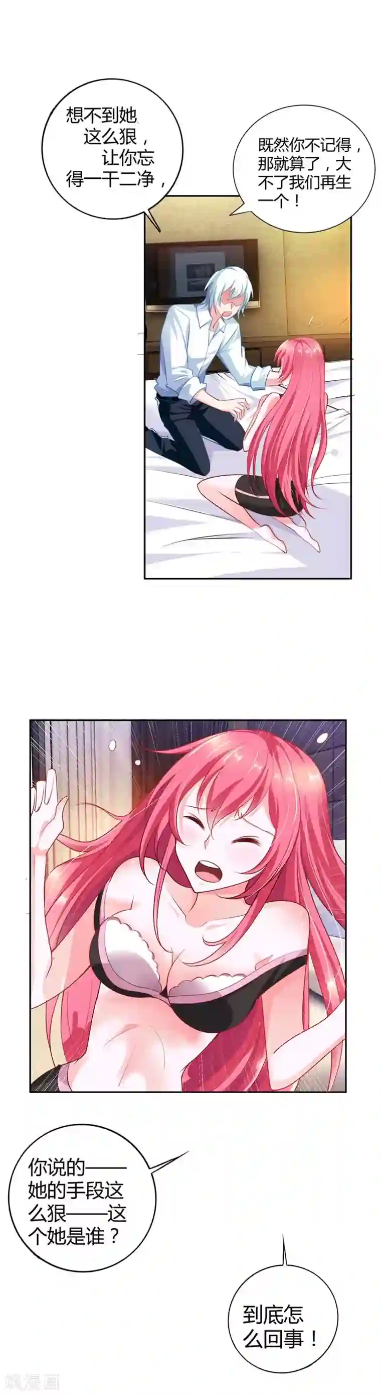 我管漂亮你管帅第2话 妄想症晚期的变态