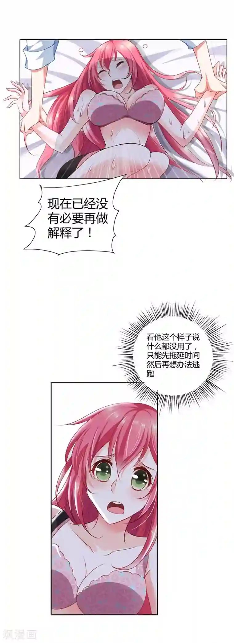 我管漂亮你管帅第2话 妄想症晚期的变态