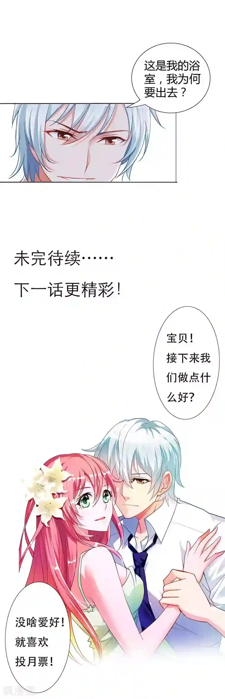 我管漂亮你管帅第2话 妄想症晚期的变态