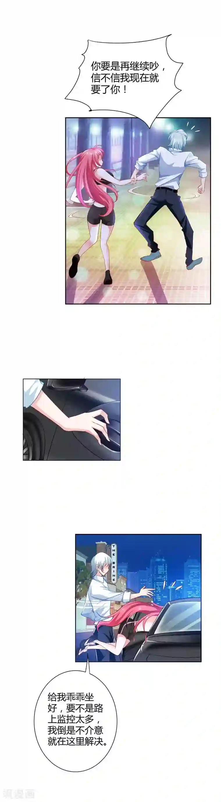 我管漂亮你管帅第2话 妄想症晚期的变态