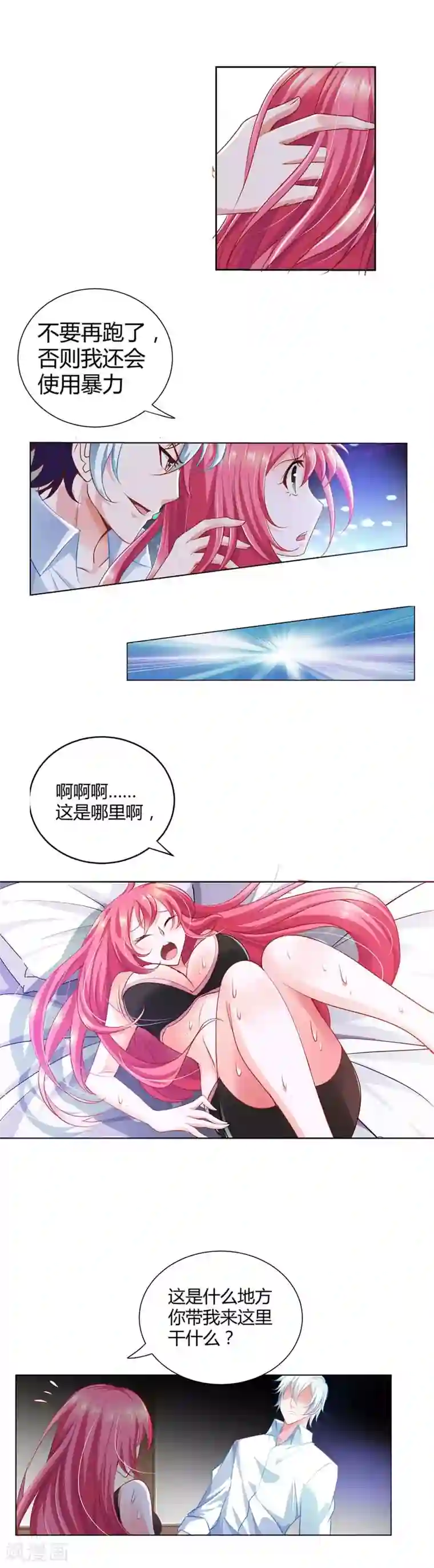 我管漂亮你管帅第2话 妄想症晚期的变态