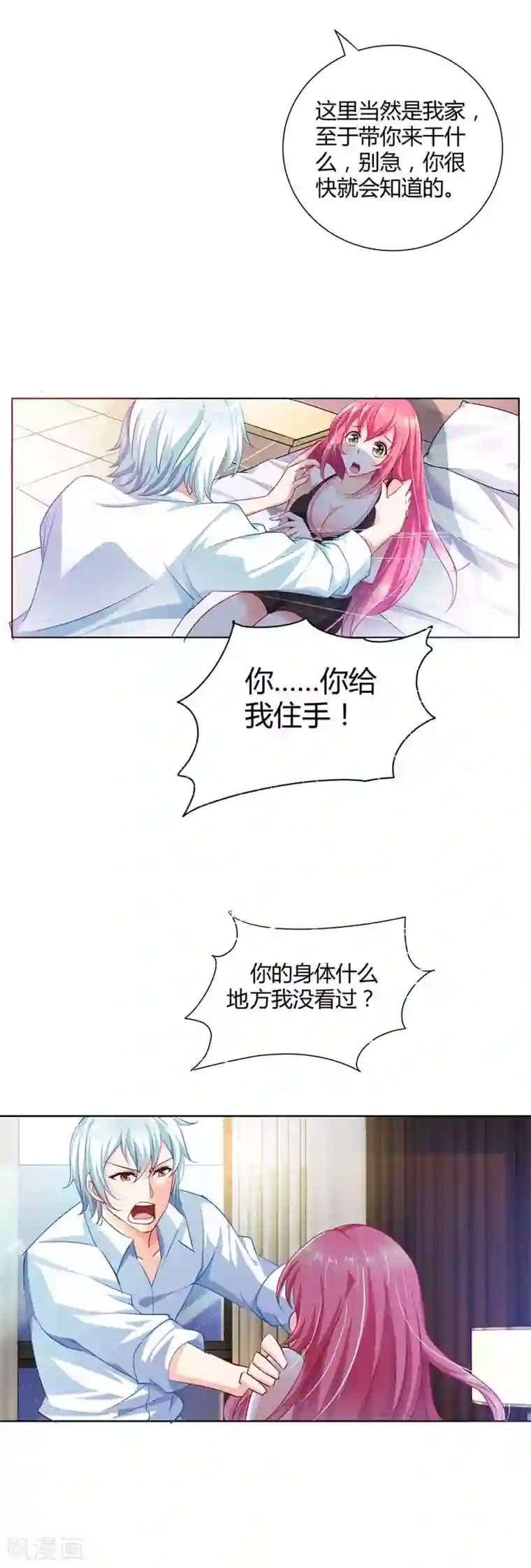 我管漂亮你管帅第2话 妄想症晚期的变态