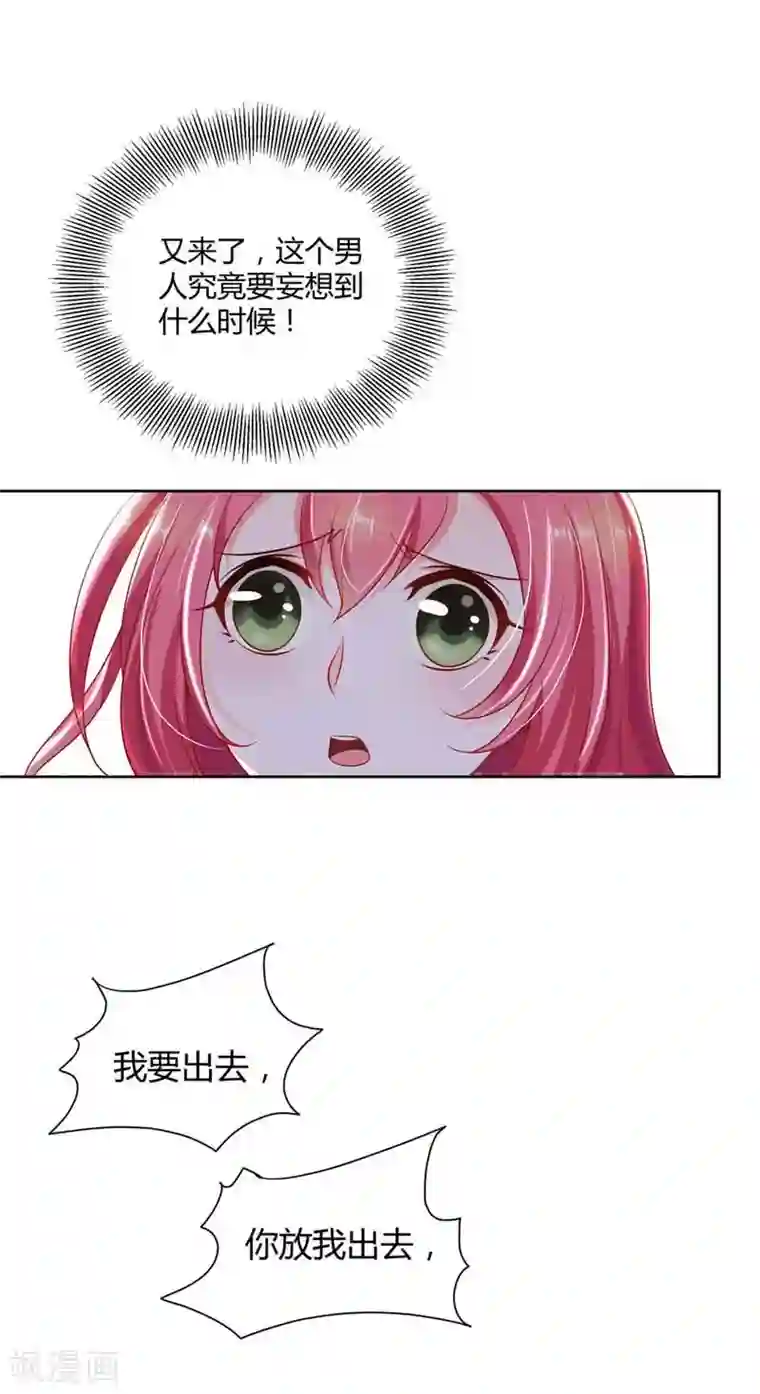 我管漂亮你管帅第2话 妄想症晚期的变态