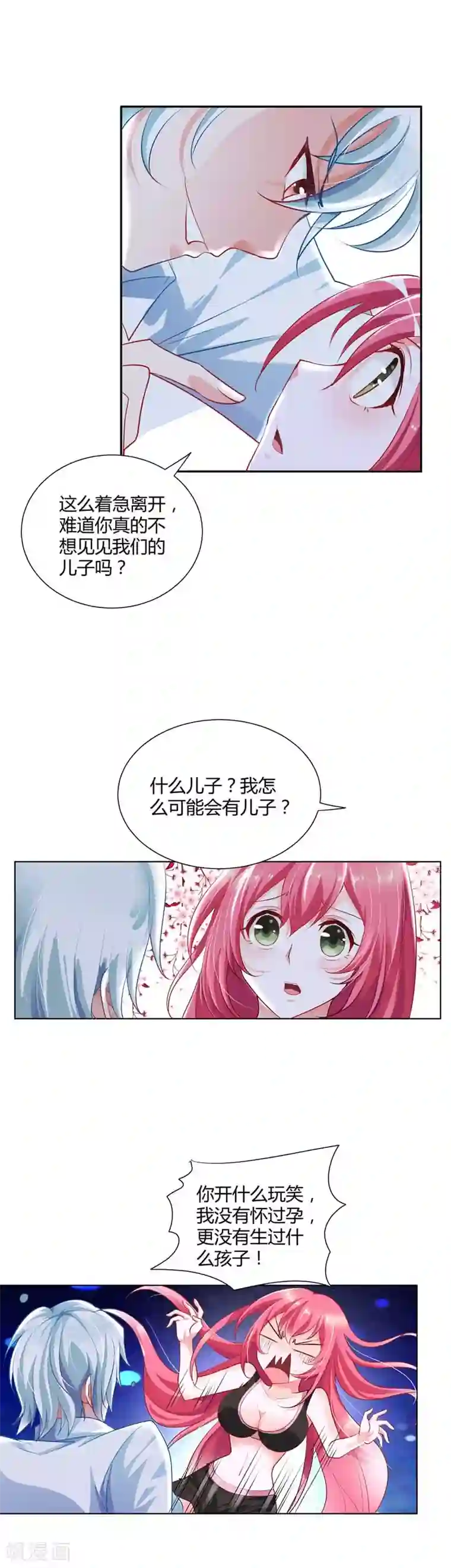 我管漂亮你管帅第2话 妄想症晚期的变态