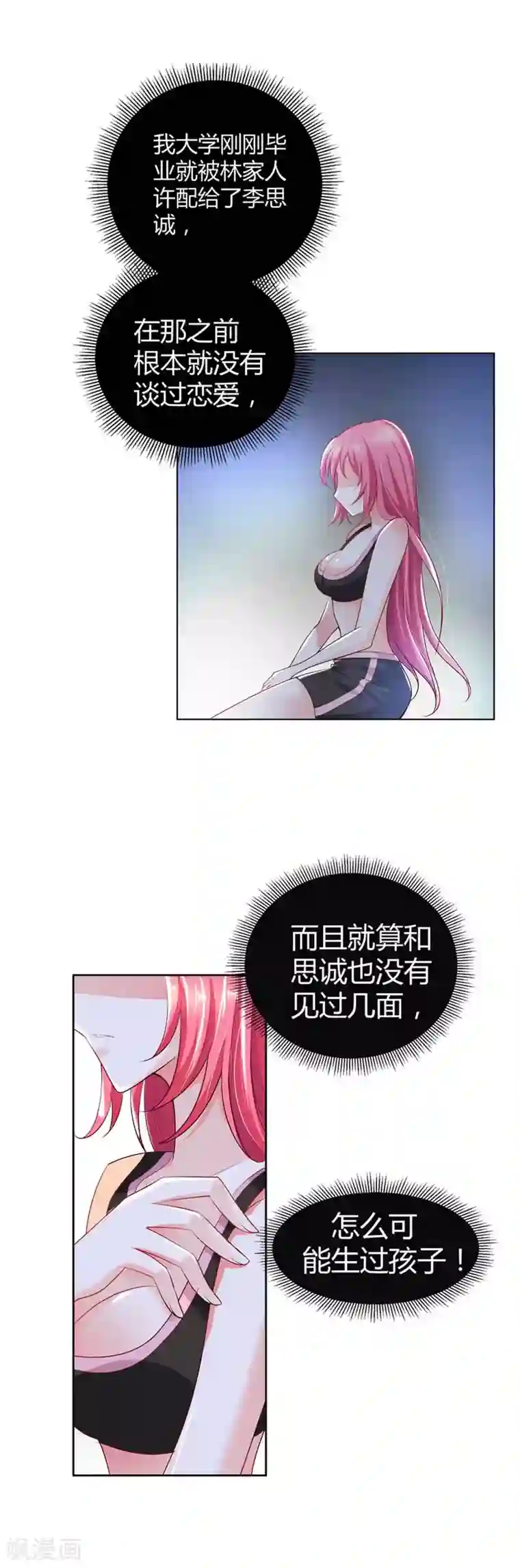 我管漂亮你管帅第2话 妄想症晚期的变态