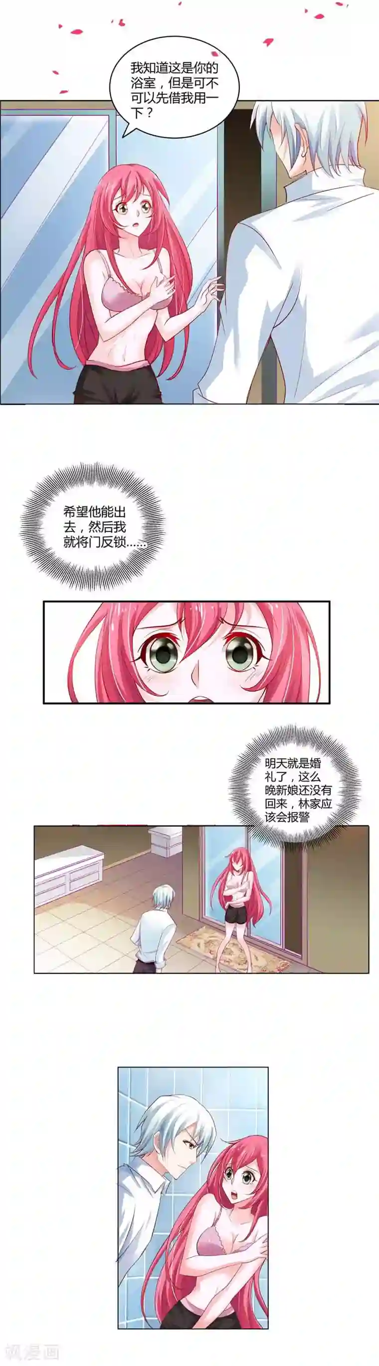 我管漂亮你管帅第3话 强行洗澡