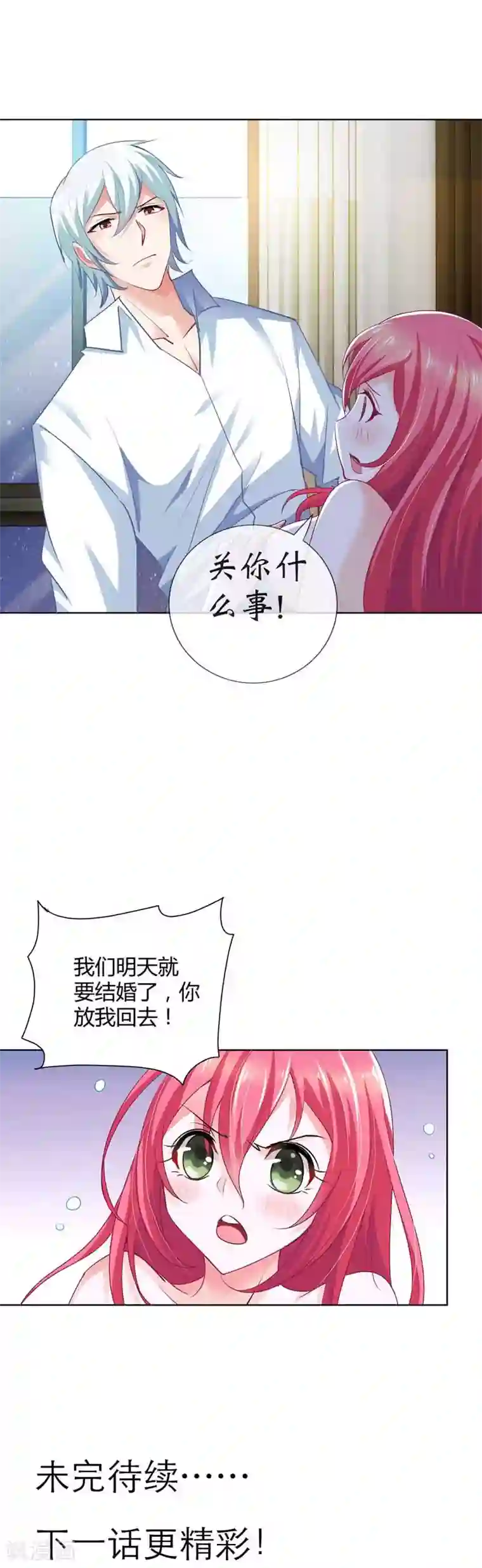 我管漂亮你管帅第3话 强行洗澡