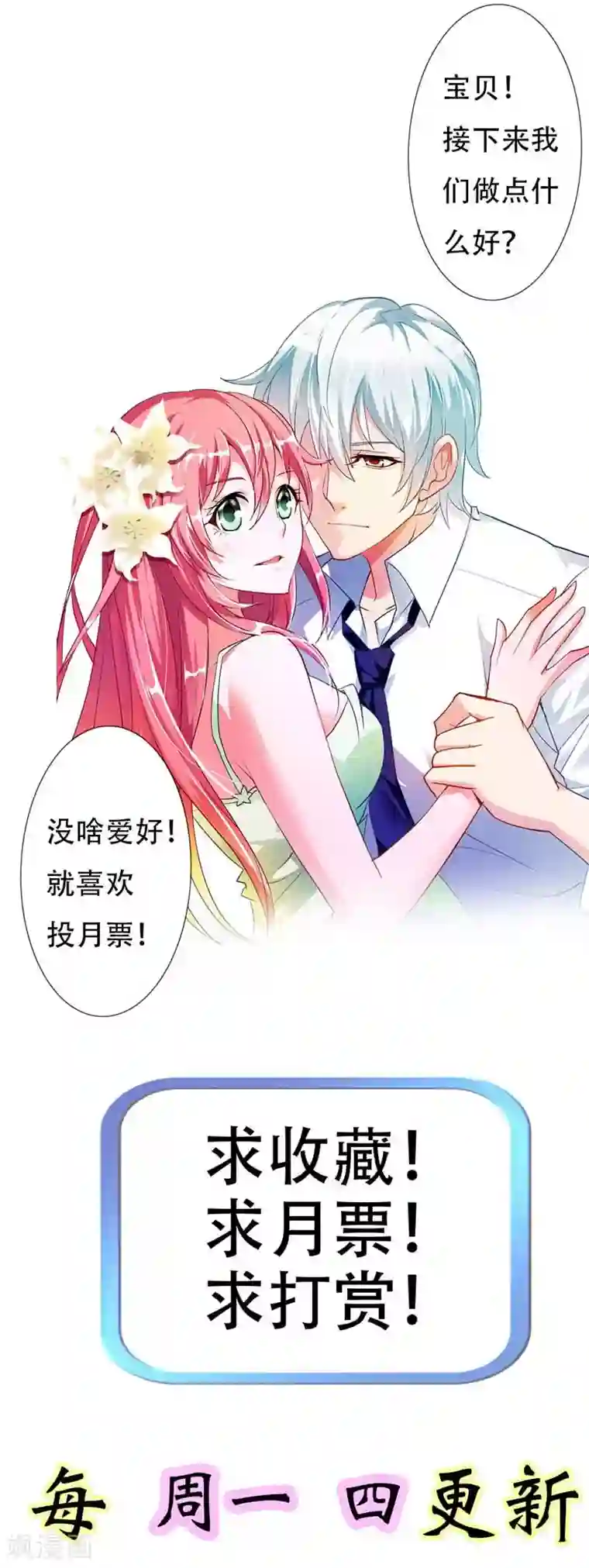 我管漂亮你管帅第3话 强行洗澡