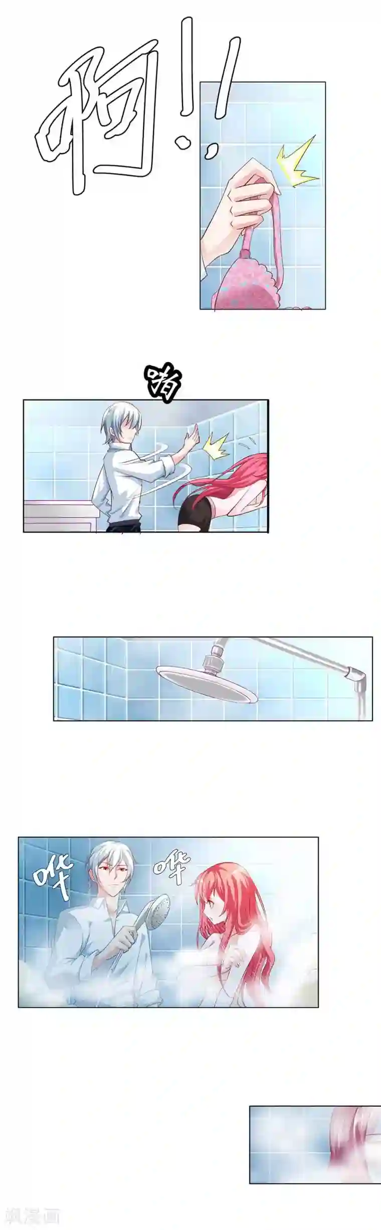 我管漂亮你管帅第3话 强行洗澡