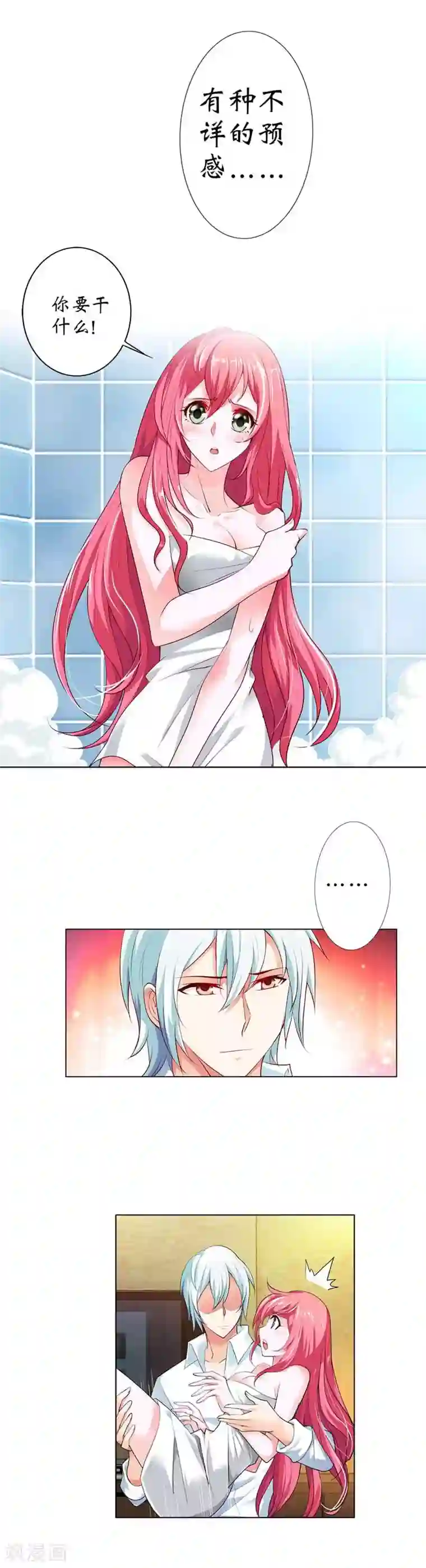 我管漂亮你管帅第3话 强行洗澡