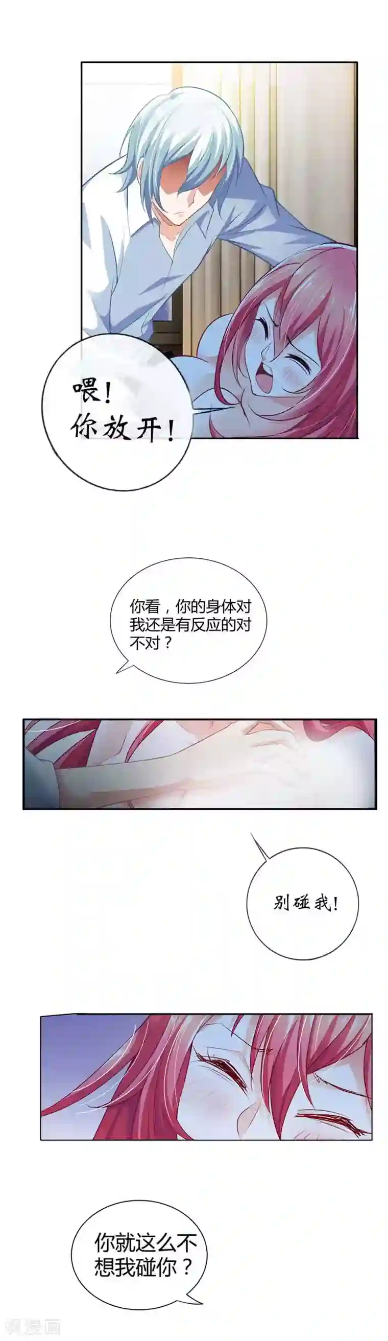 我管漂亮你管帅第3话 强行洗澡