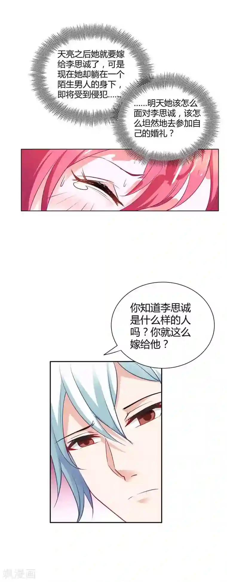 我管漂亮你管帅第3话 强行洗澡