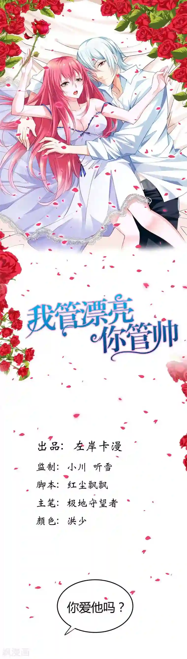 我管漂亮你管帅第4话 带你去看未婚夫