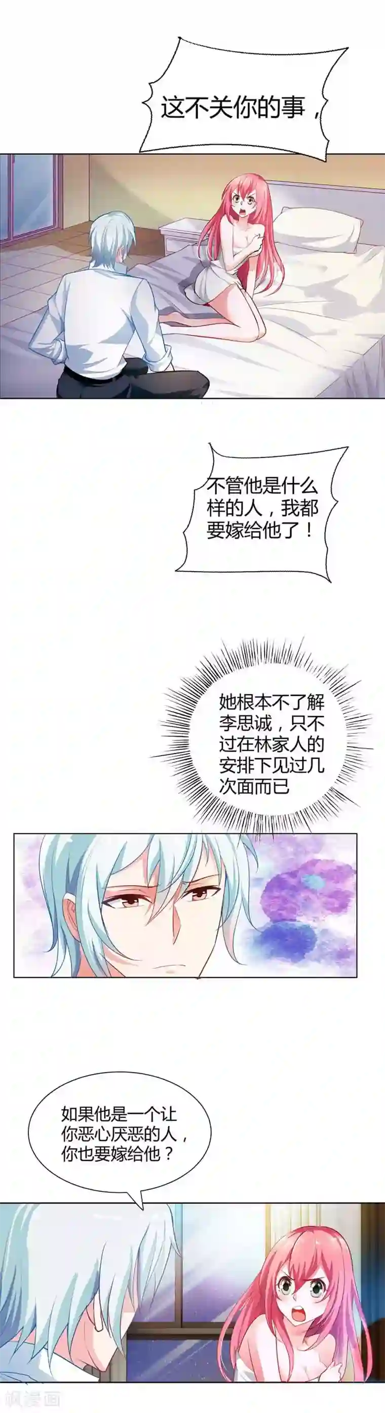 我管漂亮你管帅第4话 带你去看未婚夫